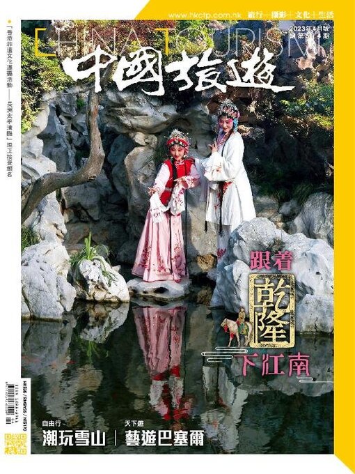 Title details for China Tourism 中國旅遊 (Chinese version) by Acer Inc. - Available